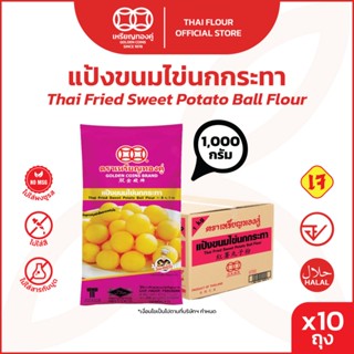 [ลัง] เหรียญทองคู่ Golden Coins Brand แป้งขนมไข่นกกระทา แป้ง…