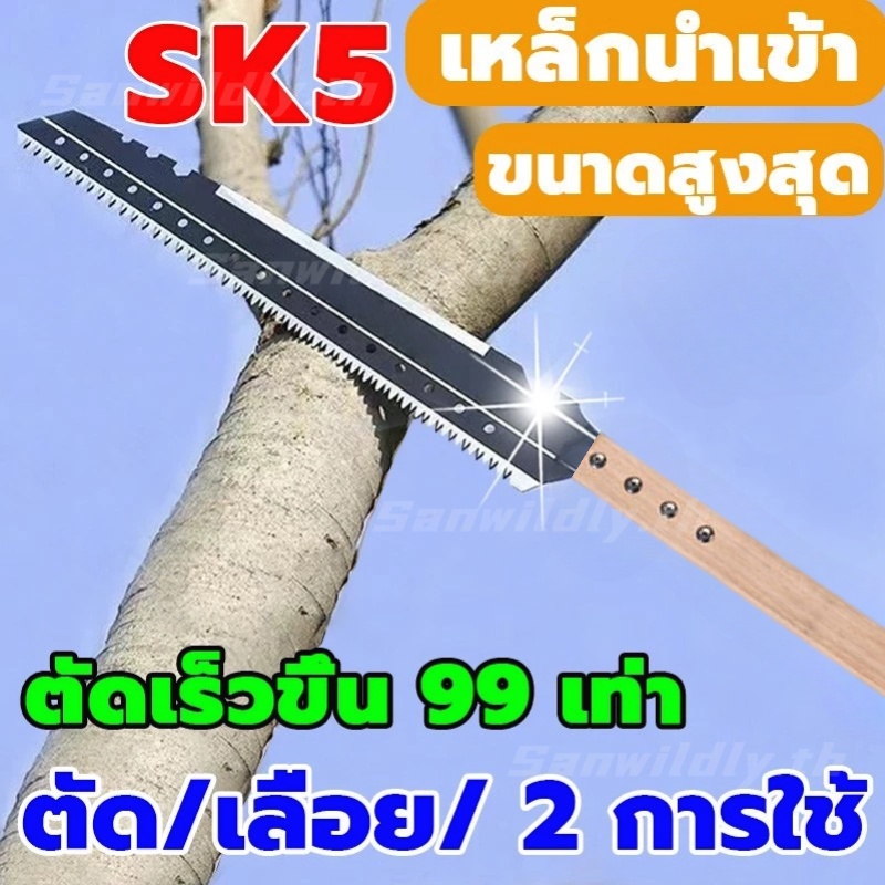 💕SW💕 เลื่อยไวกว่าเดิม 99เท่า SK5 เลือยตัดกิ่งไม้ เลื่อยไม้ เลื่อยตัดกิ่ง เลื่อยตัดกิ่งไม้เลื่อยตัดกิ