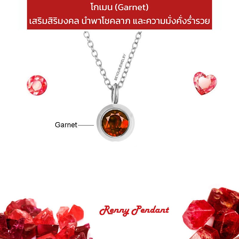 🔥โกเมน (Garnet) Renny pendant จี้พลอยมินิมอล 4 มิล พร้อมสร้อยคอ ไม่ลอก ไม่ดำ ไม่แพ้