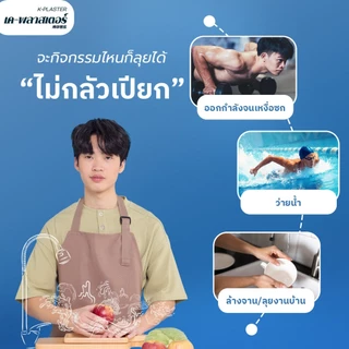 [ 1 ซอง ] K-Plaster เค พลาสเตอร์ กันน้ำ ขนาด7.3x3.5 cm. สำหรับปิดแผล พลาสเตอร์ปิดแผลกันน้ำ