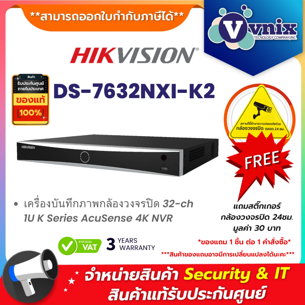 DS-7632NXI-K2 Hikvision เครื่องบันทึกภาพกล้องวงจรปิด 32-ch 1U K Series AcuSense 4K NVR By Vnix Group
