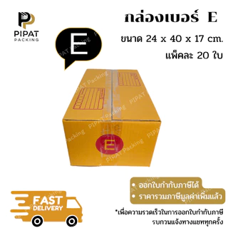 กล่อง E กล่องไปรษณีย์ ฝาชน ผิวสีน้ำตาลทอง KA125g. กล่องแข็งแรง