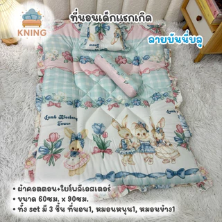 ที่นอนเด็กแรกเกิด แบบมีระบาย นุ่ม แน่น ไม่ยุบง่าย