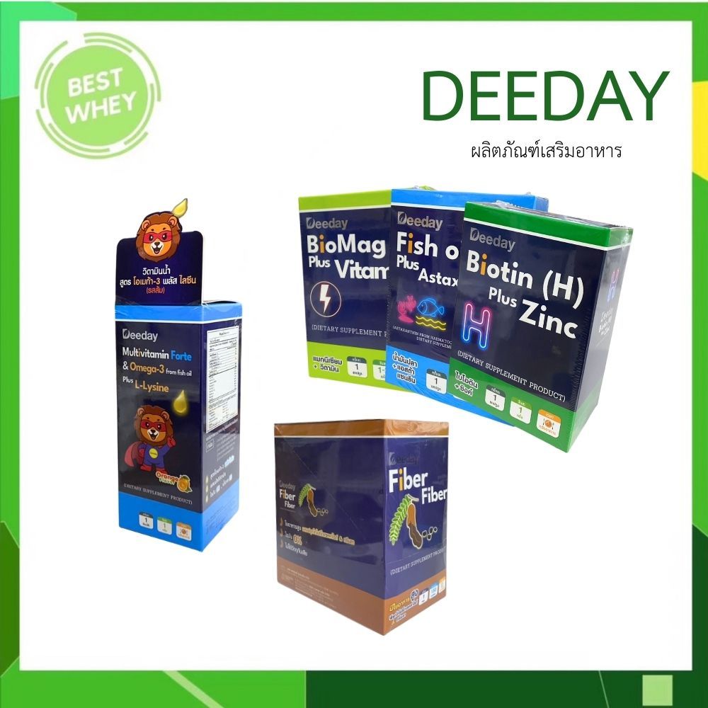Deeday อาหารเสริมสุขภาพ (fish oil plus / biomag plus / fiber / biotin plus zinc / multivitmin )