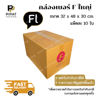 กล่อง Fใหญ่ กล่องไปรษณีย์ ฝาชน ผิวสีน้ำตาลทอง KA125g. กล่องแข็งแรง