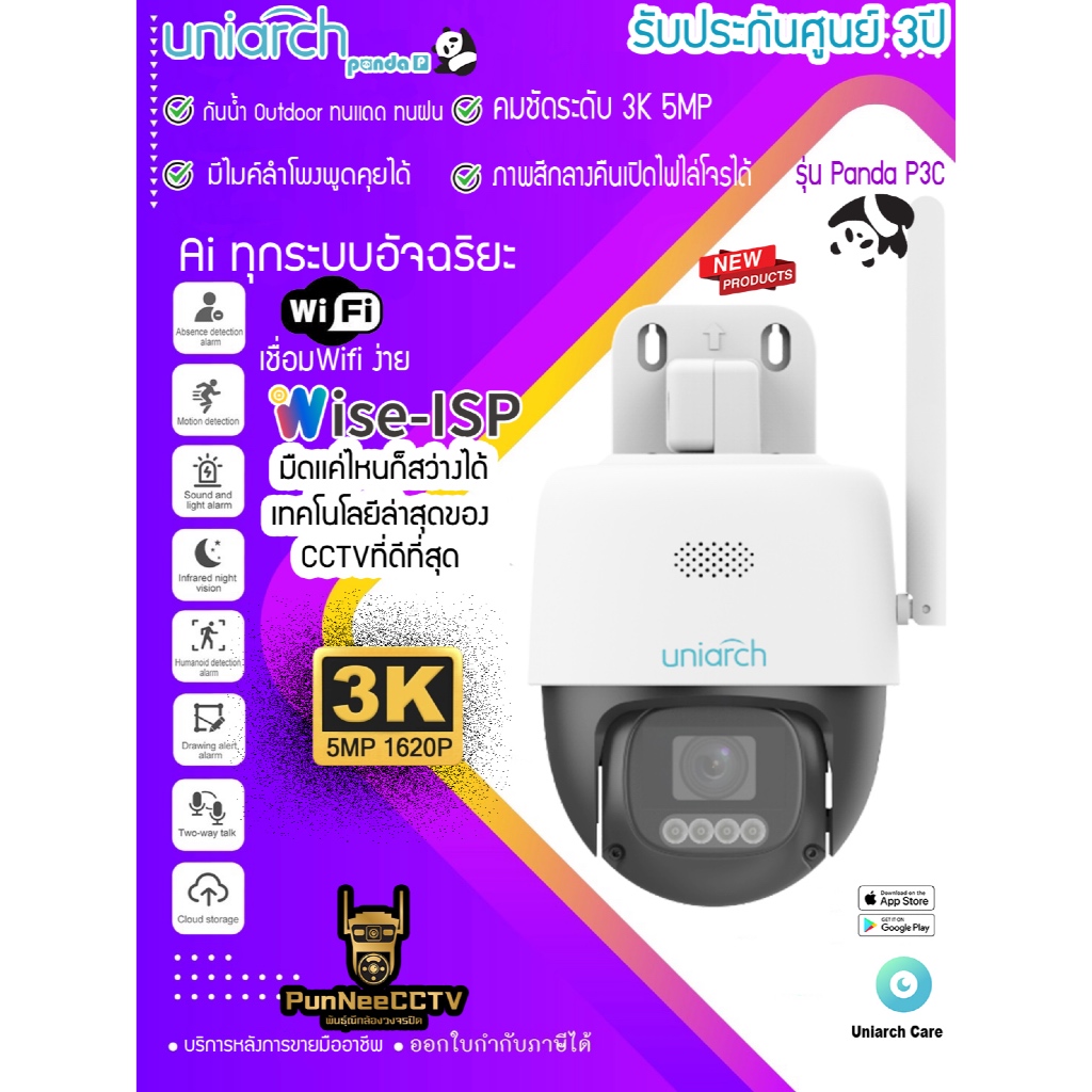 Uniarch Panda P3C กล้องวงจรปิด Wifi ชัด 3K 5MP ใหม่Wise-ISPเปลี่ยนกลางคืนเป็นกลางวัน กันน้ำ ลำโพงดัง