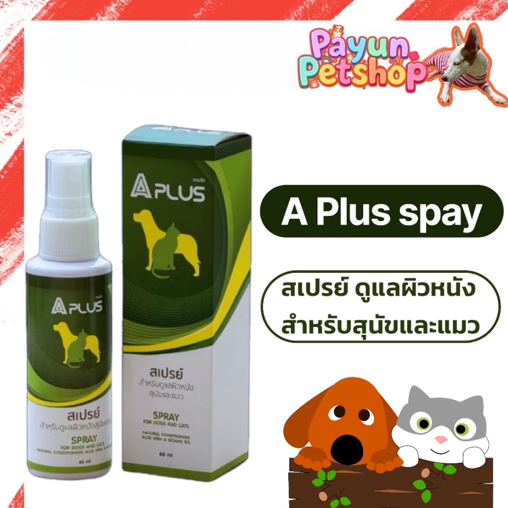 Aplus Spray - เอพลัส สเปรย์ 60มล. ดูแลผิวหนัง  ลดคัน​ ลดเหม็น​ เพิ่มความชุ่มชื้น​ สำหรับสุนัขและแมว