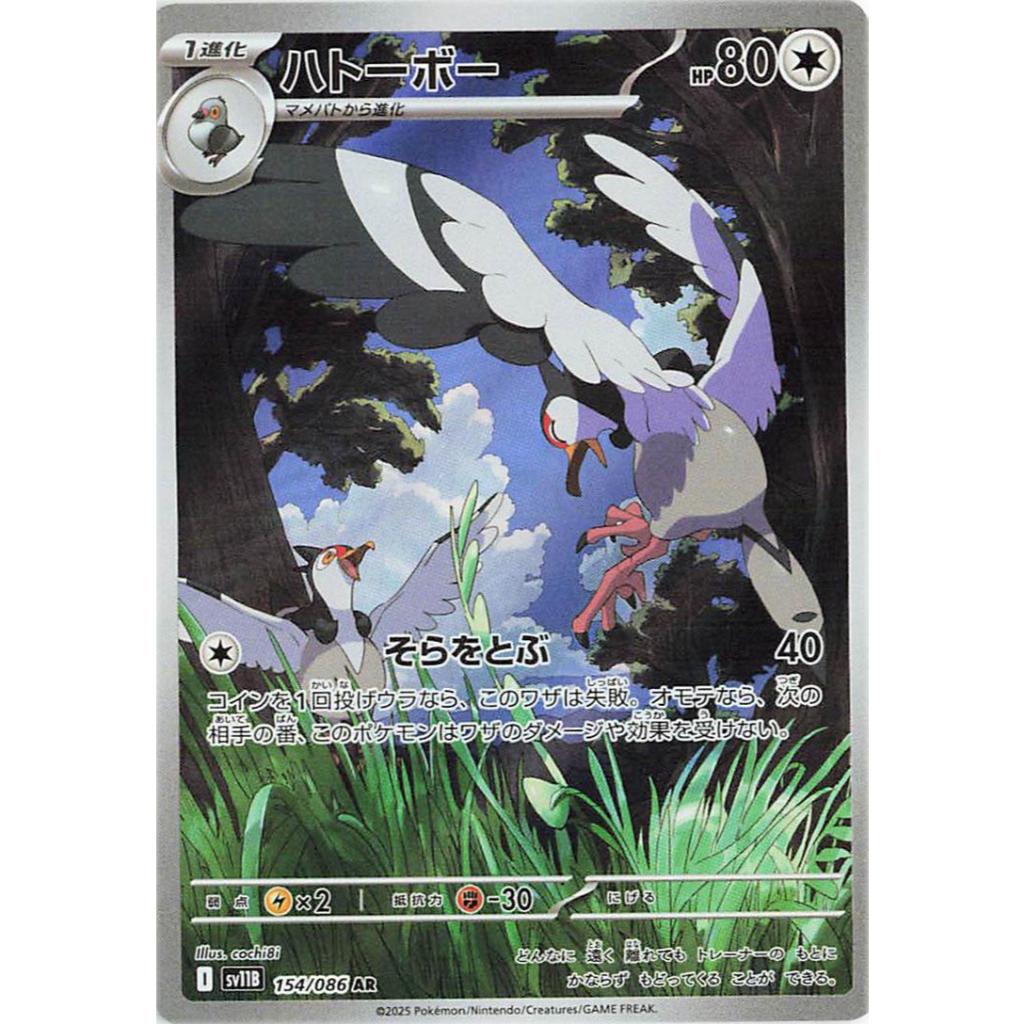 Tranquill #154 Pokemon Japanese Black Bolt SV11B