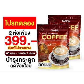 NAPAกาแฟแคลเซียมงาดำ ส่งฟรี(ตระกร้า3)