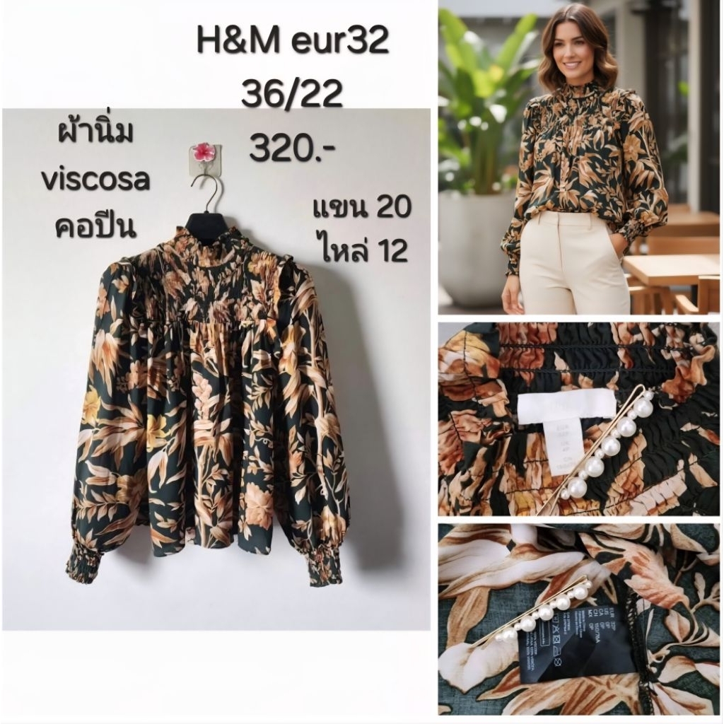 💐H&M eur32 งานคอปีน ลายดอก ผ้าโพลีเอสเตอร์ ผ้านิ่มทิ้งตัว งานสวย ใส่ขึ้นตัวน่ารัก💐