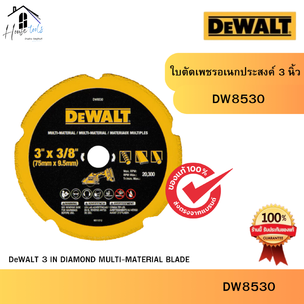 DEWALT รุ่น DW8530 ใบตัดเพชรอเนกประสงค์ 3 นิ้ว (สำหรับเครื่องตัดรุ่น DCS438) ของแท้จากศูนย์ จัดส่งเร
