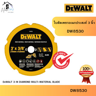DEWALT รุ่น DW8530 ใบตัดเพชรอเนกประสงค์ 3 นิ้ว (สำหรับเครื่อ…