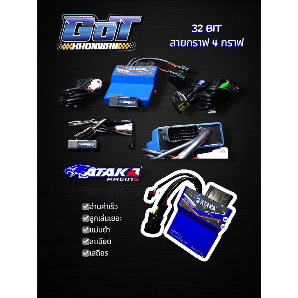 กล่องไฟ ATAKA ลูกเล่นเยอะ เสถียร มีสายจูน ราคาพร้อมจูนให้ Cpu 32 Bit