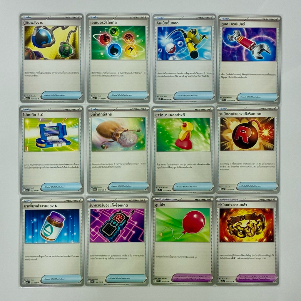 (อัปเดต 11/6/26) Pokemon รวมการ์ดไอเท็ม/ไอเท็มติดโปเกมอน