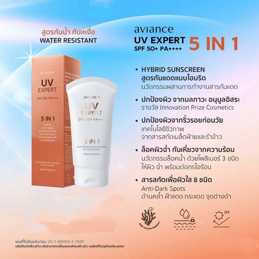 aviance UV EXPERT 5 IN 1 กันแดด SPF 50+ PA++++