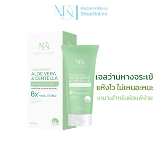 Aloe Vera & Centella Soothing Gel เจลว่านหางจระเข้ผสมใบบัวบก…