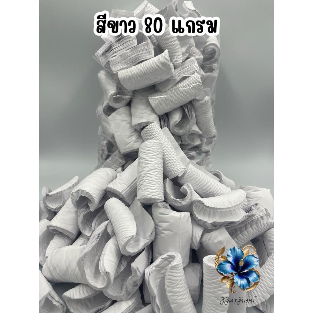 กลีบอัดดอกไม้จันทน์ สีขาว 80 แกรม กว้าง 8.1สูง 7 ซม. (1กก.)