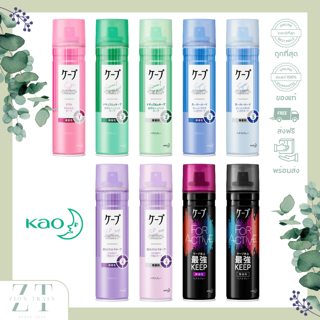 พร้อมส่ง Kao Cape Hair Spray 180g สเปรย์ฉีดผมแต่งทรง ได้รับความนิยมอันดับ1 จากญี่ปุ่น ของแท้100%