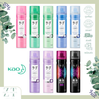 พร้อมส่ง Kao Cape Hair Spray 180g สเปรย์ฉีดผมแต่งทรง ได้รับค…