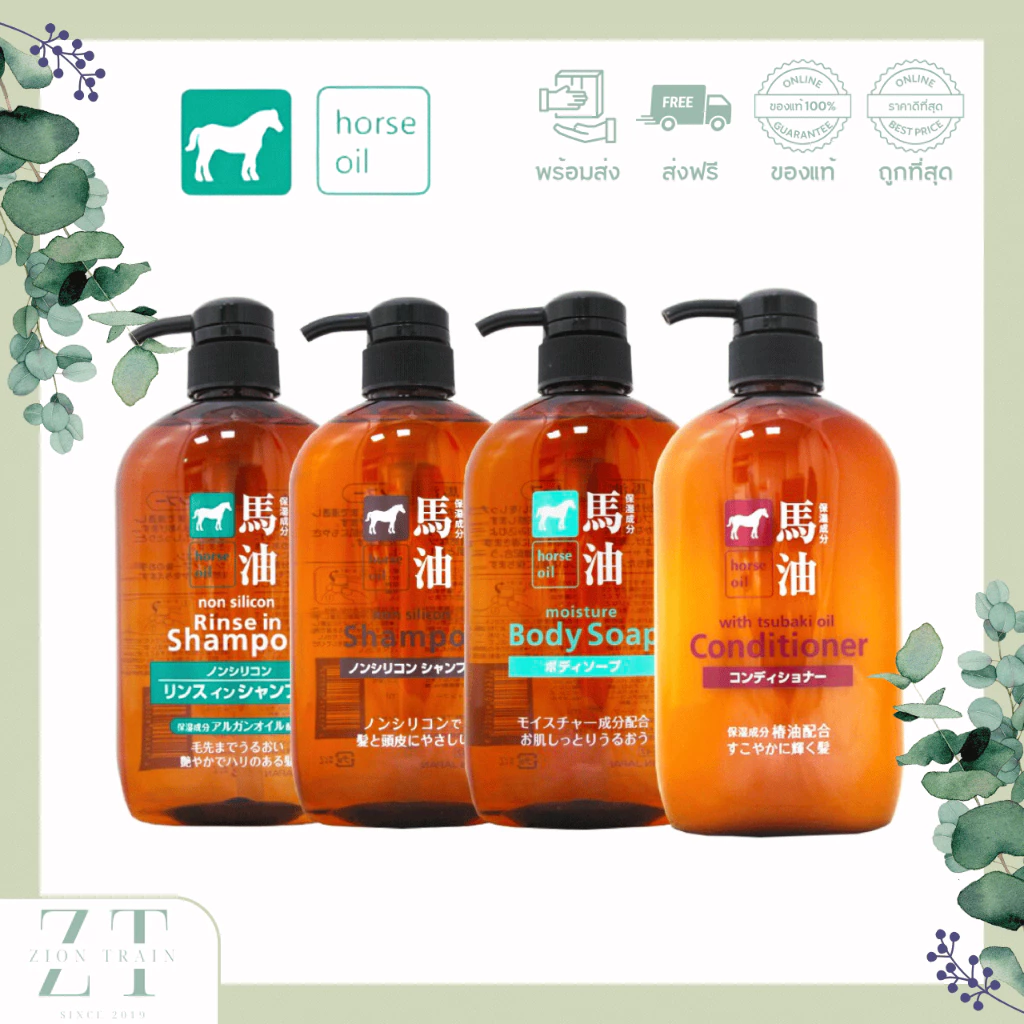พร้อมส่ง Kumano Horse Oil Shampoo, Conditioner, Body Soap แชมพูและครีมนวด สบู่ ครีมอาบน้ำ น้ำมันม้า จากญี่ปุ่น ของแท้💯