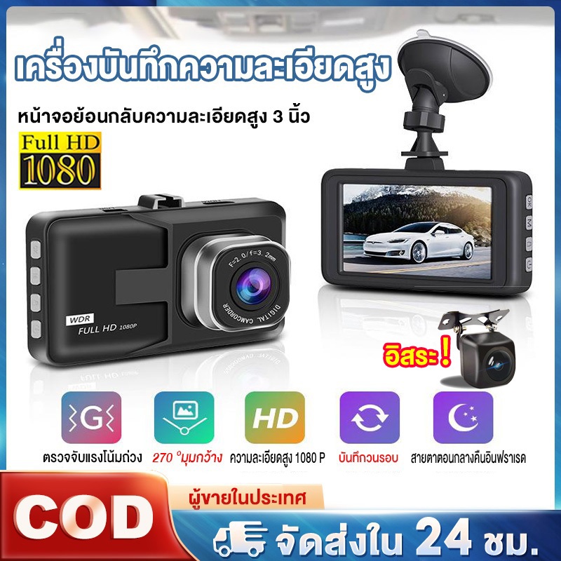 กล้องติดรถยนต์หน้า/หลัง รุ่น บันทึกภาพ Full HD 4K เลนส์มุมกว้าง 270/กล้องติดรถยนต์หน้าหลัง