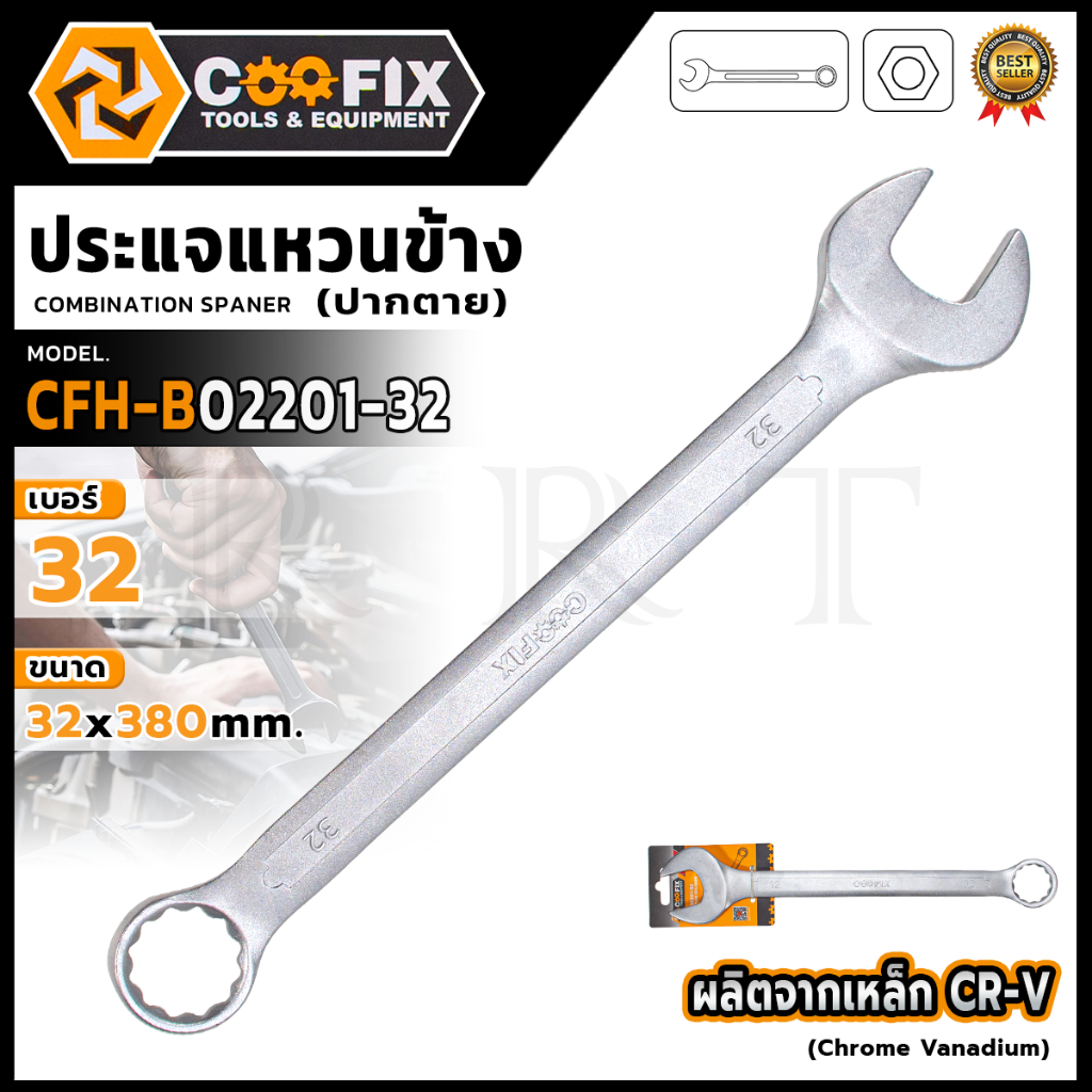 COOFIX ประแจแหวนข้างปากตาย ขนาด 32 MM. รุ่น CFH-B02201-32 < สินค้าตรงปก รับประกันคุณภาพ >(MJ)