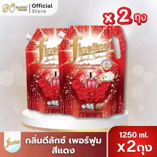 (แพ็คx2ถุง) ไฟน์ไลน์ ผลิตภัณฑ์ซักผ้า กลิ่นซันนี่ โกลด์ ขนาด1250มล.