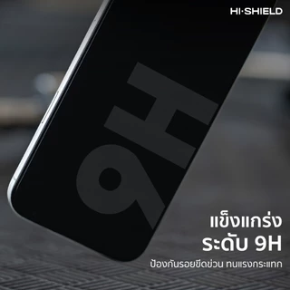 HI-SHIELD ฟิล์มกระจกกันมองข้าง iPhone 2.5D Matte Privacy [iPhone17]