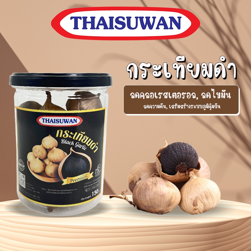 Megahouse กระเทียมดำ กระเทียมดำภูเขาไฟ เสริมสร้างภูมิคุมกัน มีอย.ถูกหลักอนามัย 150 กรัม No.F263 F264