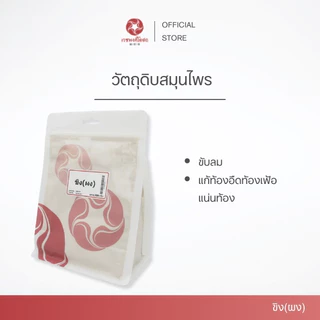 Vejpongosot ขิงผง 100% บรรจุถุงซิป 500 กรัม