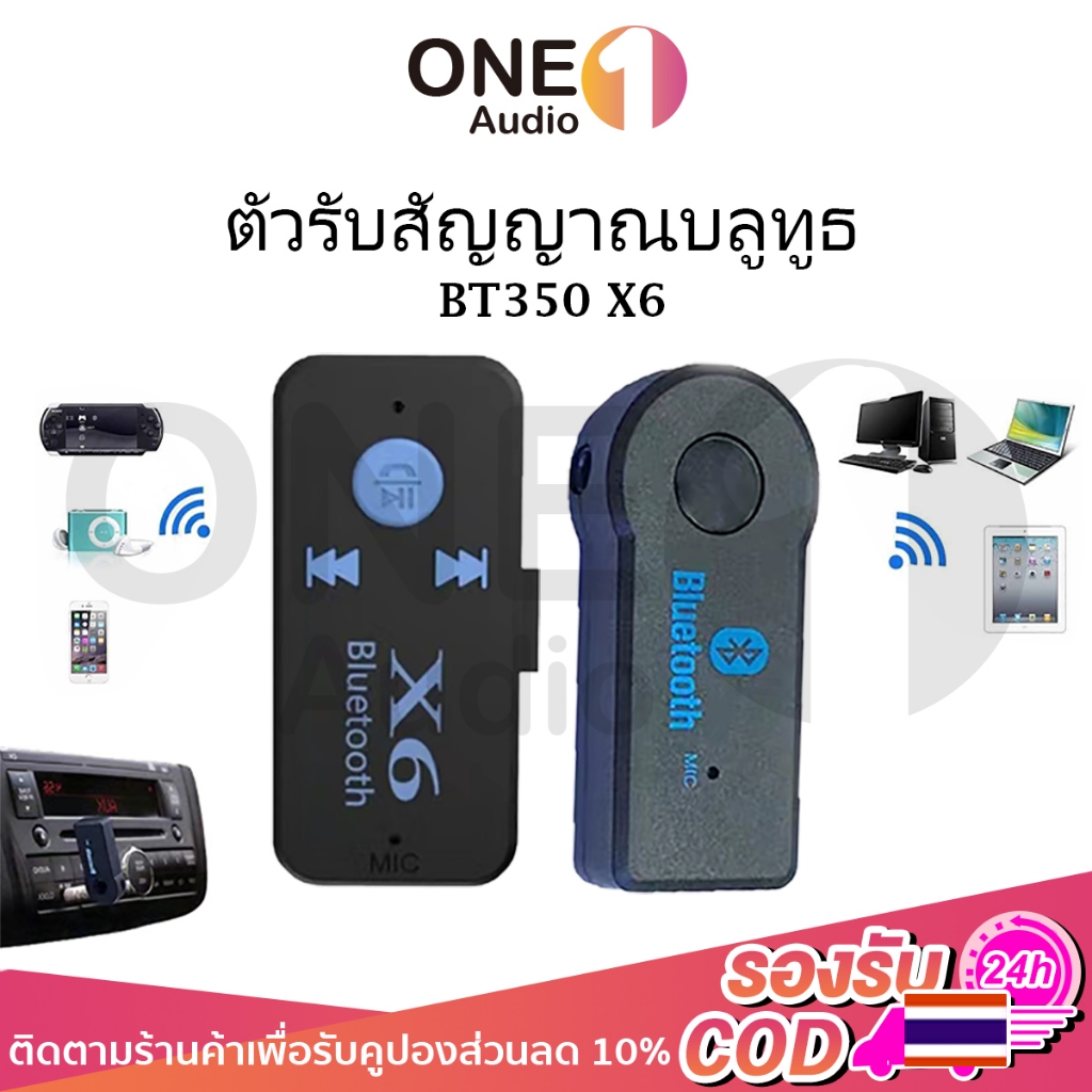 OneAudio ตัวรับสัญญาณบลูทูธ BT350 X6 บูทูธ ใน รถยนต์ PC 5.1 ในรถยนต์ คอมพิวเตอร์ เครื่องเสียงบ้าน usb เครื่องเสียง
