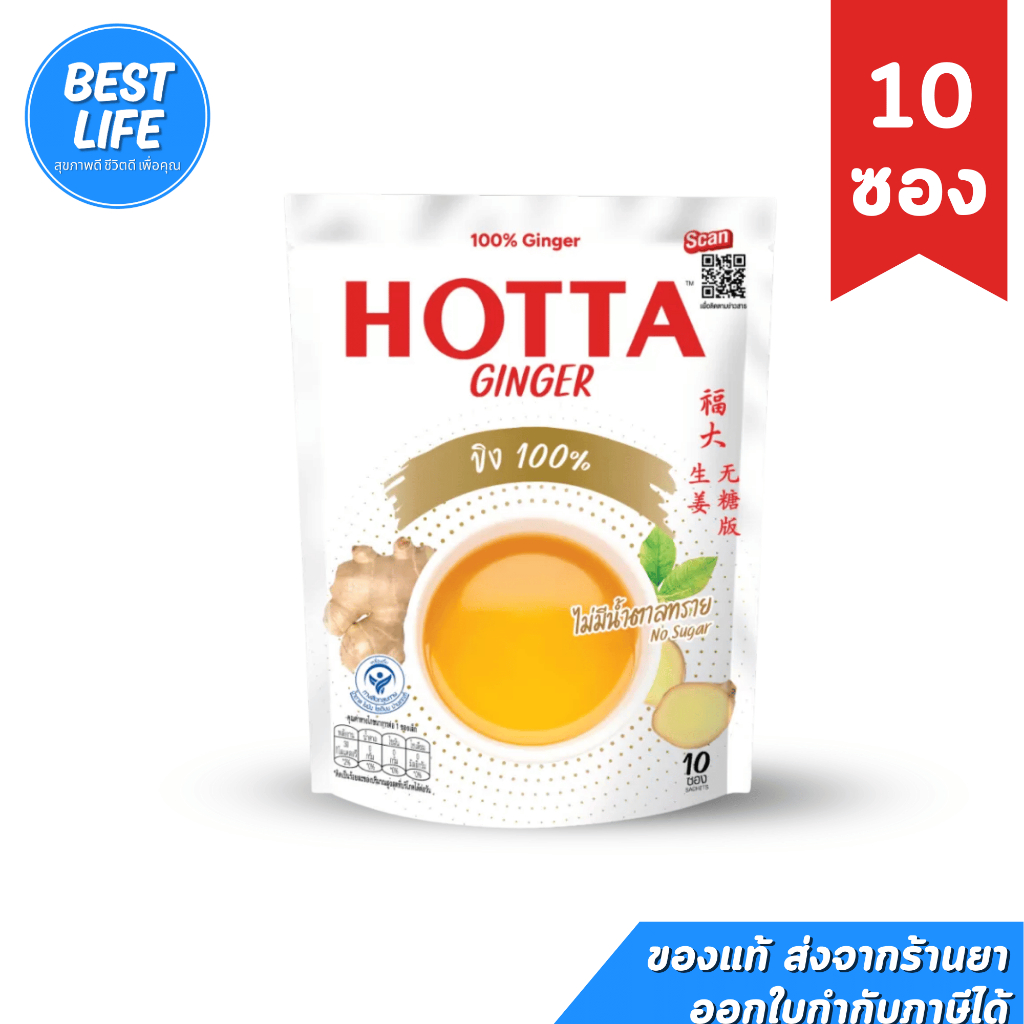 HOTTA ฮอทต้า  ขิง 100% สูตรไม่มีน้ำตาล 10 ซอง
