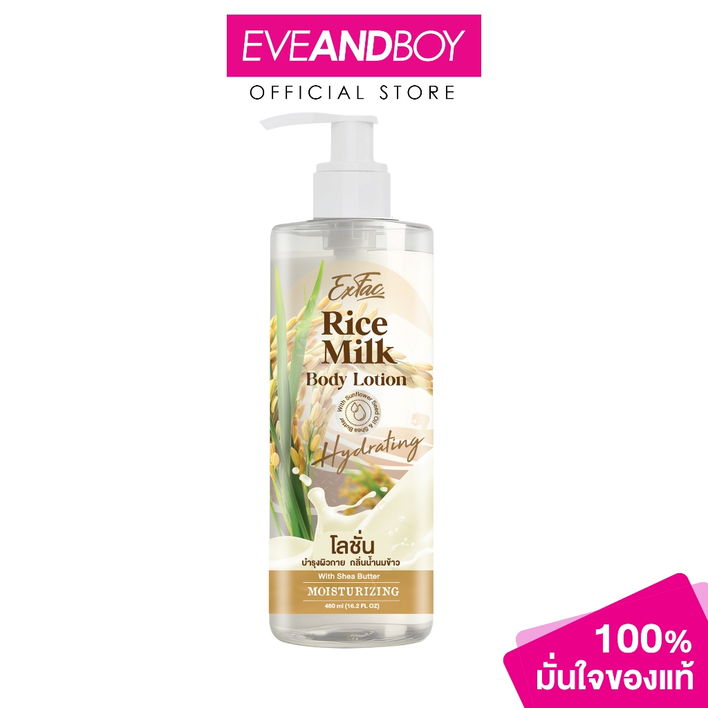 EXFAC - Rice Milk Lotion (480ml.) เอ็กแฟค ไรซ์ มิลค์ โลชั่น 480 มล.