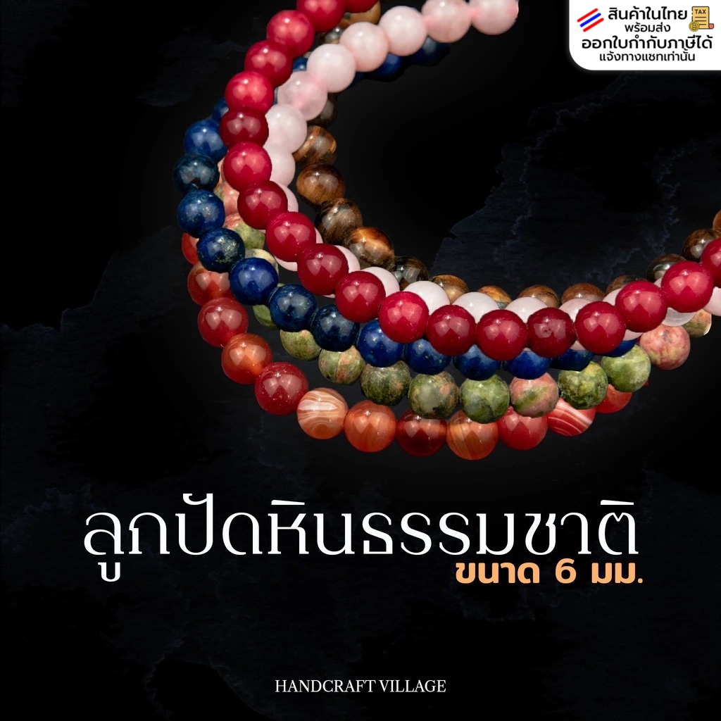 ลูกปัดหินธรรมชาติ กลม6มิล เส้นยาว36-38ซม เสริมมงคล โชคลาภ ความรัก สำหรับตกแต่งเครื่องประดับ สร้อย งานDIY