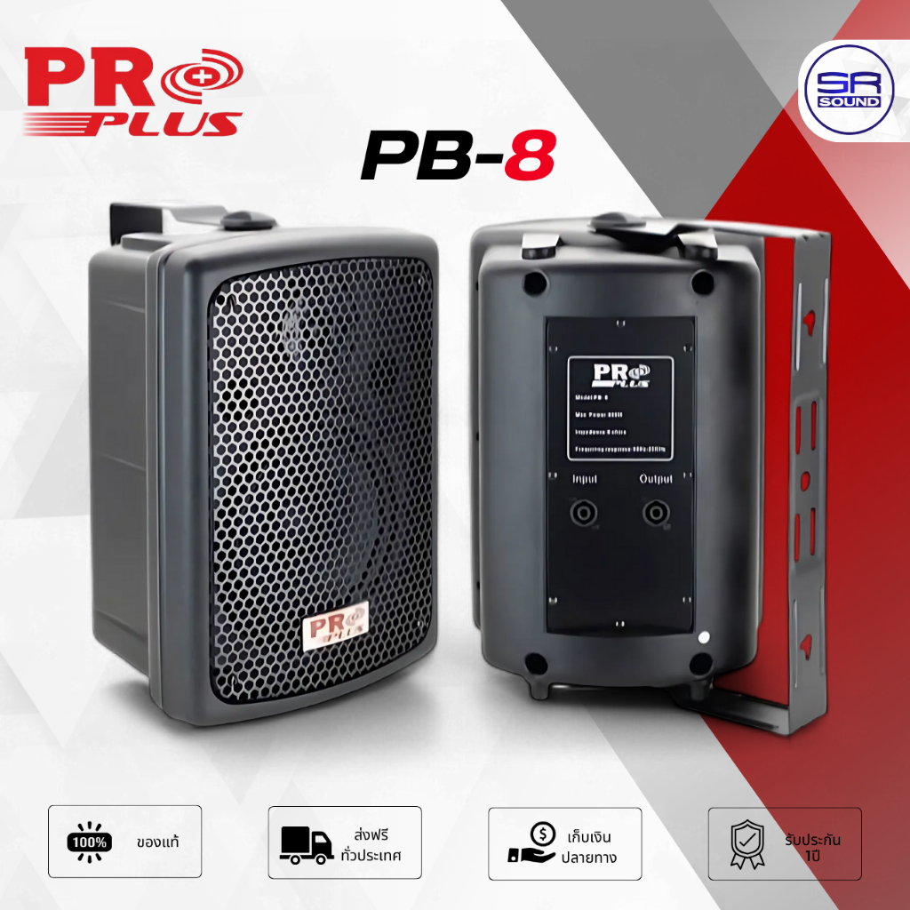 PROPLUS PB-8 ลำโพงติดผนัง 8 นิ้ว 800W ตู้ลำโพง แขวน ยึดผนัง PB8 /ราคาต่อคู่