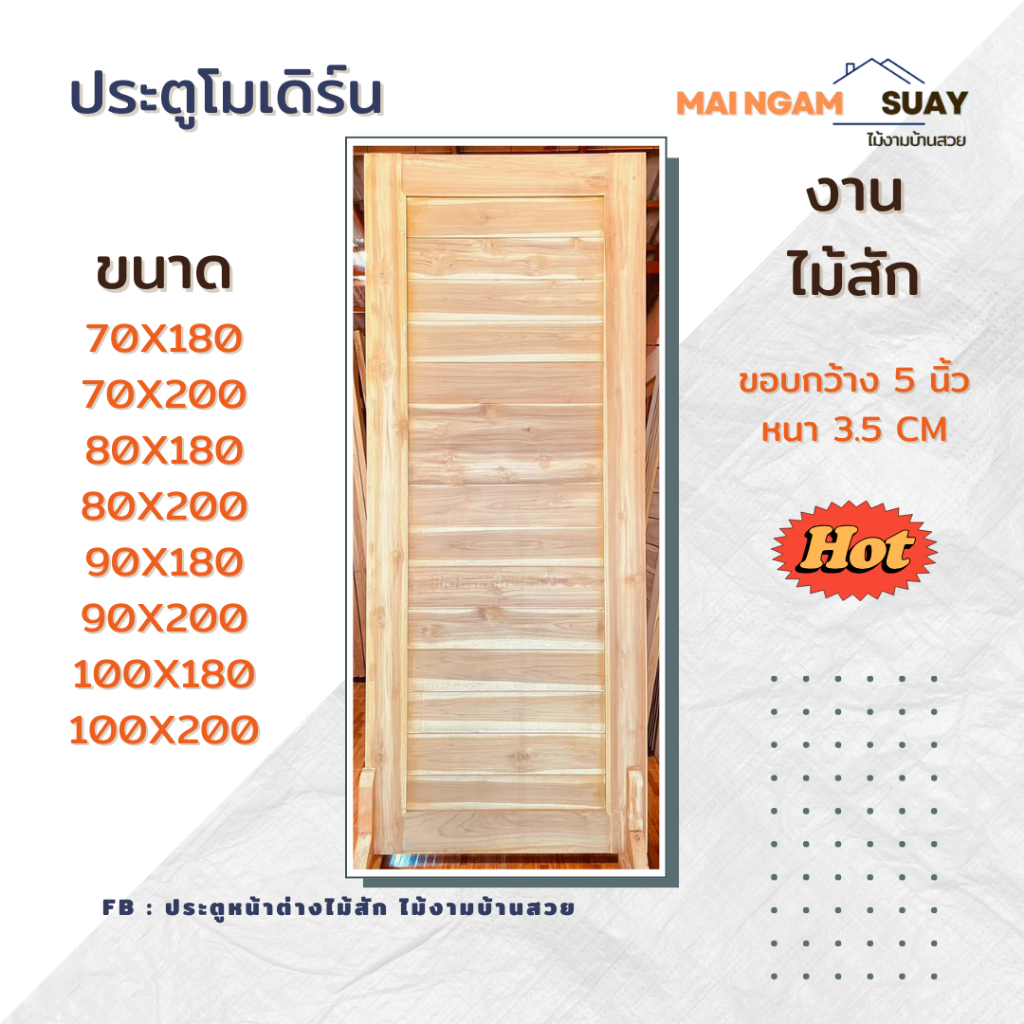 ประตูโมเดิร์นไม้สัก ขนาด 70-100180cm รูปที่ 3