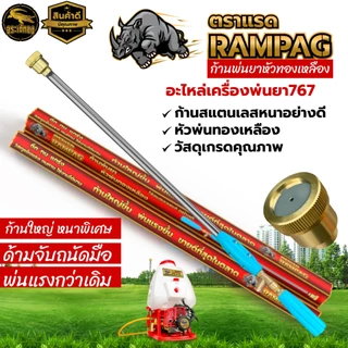 ก้านพ่นยา 767 ก้านพ่นยา หัวตรง ทองเหลือง ก้านอลูมิเนียม เครื่องพ่นยาสะพายหลัง อะไหล่ (คละสี)