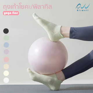 AIRWELL ถุงเท้าโยคะ/พิลาทิสผู้หญิง รุ่น Yoga Fine ถุงเท้าข้อสั้น พร้อมซิลิโคนกันลื่นอย่างดี ระบายอากาศ กีฬาอื่นๆ