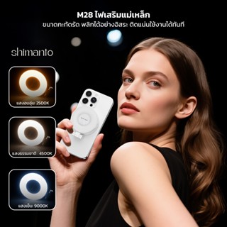 ไฟเซลฟี่ Selfie Light รุ่นM28 มีกระจกในตัว ไฟเสริมถ่ายรูป เห…