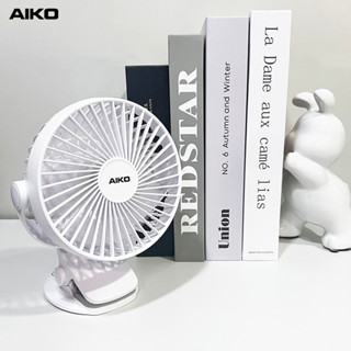 AIKO KN-L2855 พัดลมชาร์จไฟ ใบพัด 4
