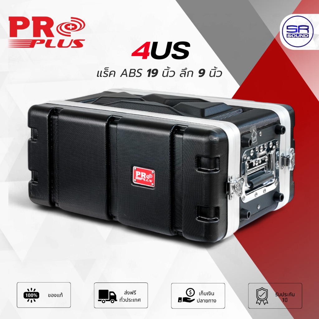 PROPLUS 4US ตู้แร็ค RACK ABS กว้าง 19 ลึก 9 นิ้ว มี ถุงซิป กล่องใส่ เครื่องเสียง 4U แถมน็อตยึดมาในกล