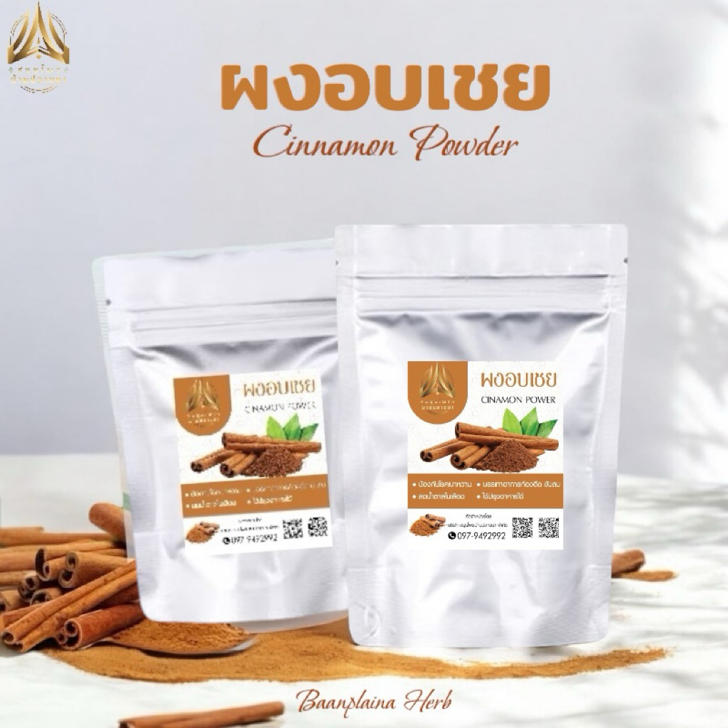 อบเชยบดผง ผงอบเชย แท้100% ขนาด50g.และ100g.(ใส่ถุงซิปล็อคอย่างดี)