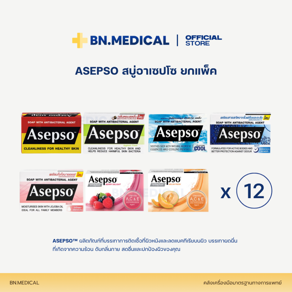 Asepso สบู่ก้อนอาเซปโซ (ยกแพ็ค 12 ก้อน) สบู่ช่วยลดสิว สบู่อาบน้ำ