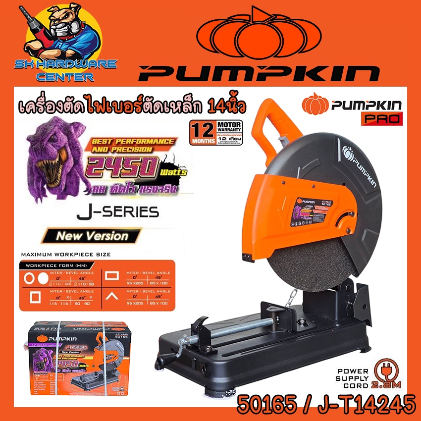 แท่นตัดไฟเบอร์ตัดเหล็ก ขนาด 14นิ้ว กำลัง 2450วัตต์ ยี่ห้อ PUMPKIN รุ่น 50165 / J-T14245 (ประกัน 1ปี)