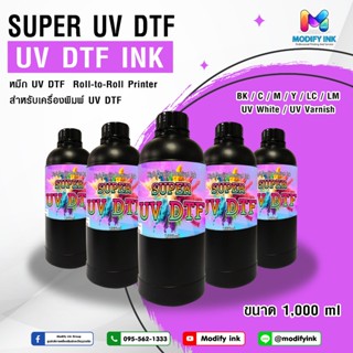 หมึกพิมพ์ UV DTF Ink คุณภาพสูง ขนาด 1000ml สำหรับเครื่องพิมพ…