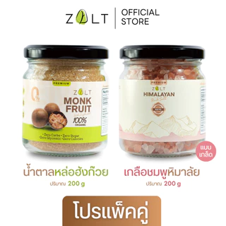 Zalt น้ำตาลหล่อฮังก๊วย + เกลือชมพู หิมาลายัน ✔️มีใบรับรอง/อย. สำหรับปรุงอาหาร เกลือคีโต