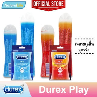 เจลหล่อลื่น ดูเร็กซ์ เพลย์ สูตรน้ำ Durex Play Pleasure Gel Lubricant Water-Based **แยกจำหน่ายตามรุ่นที่เลือก**