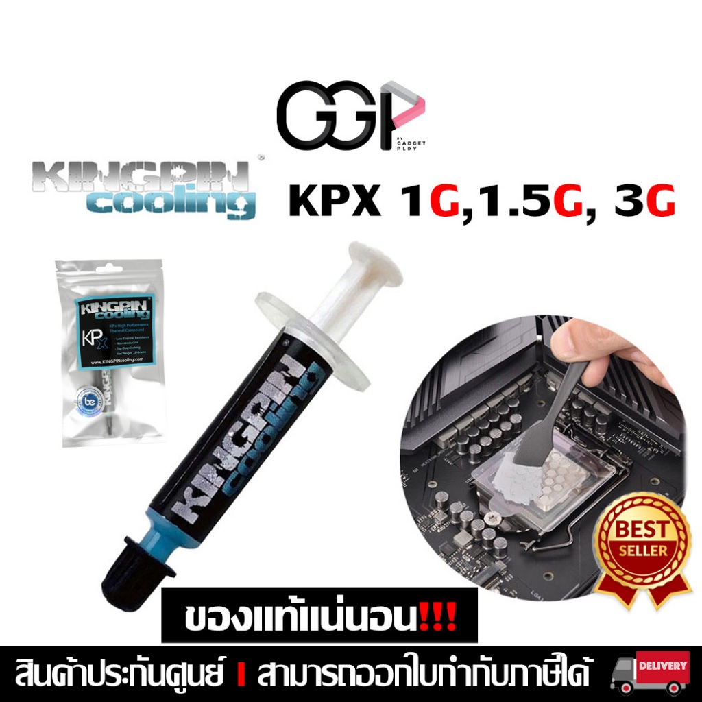 [กรุงเทพฯส่งด่วน] Kingpin Cooling KPx High Performance Thermal Compound 1G, 1.5G, 3G ซิลิโคนซีพียู S