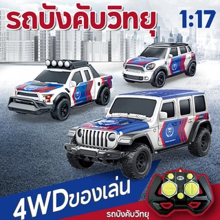 รถบังคับวิทยุ🔥1：17 2.4Ghz ความเร็ว25+ รถบังคับบิ๊กฟุต รถไต่หิน รถบักกี้ ล้อใหญ่ สุดแรง ชาร์จแบตด้วยสายUSB