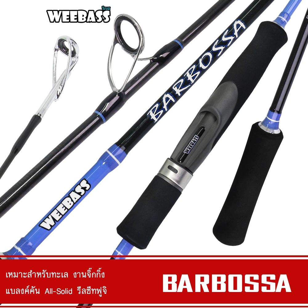 WEEBASS ROD คันเบ็ด - รุ่น BARBOSSA (คัน1ท่อน) Jigging คันจิ๊กกิ้ง